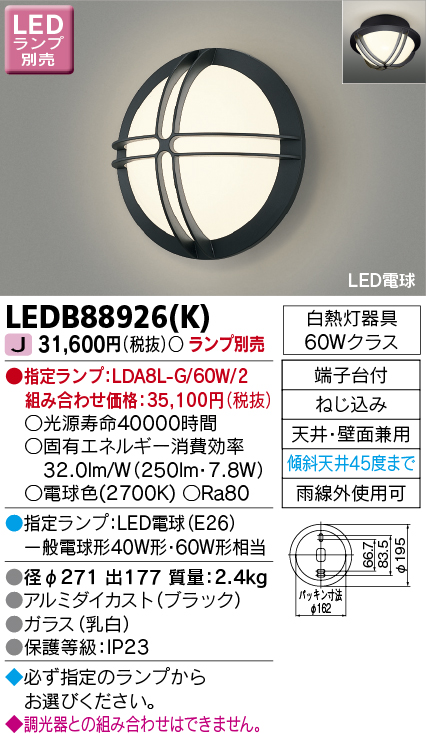 LEDB88926K(東芝ライテック) 商品詳細 ～ 照明器具・換気扇他、電設資材販売のブライト