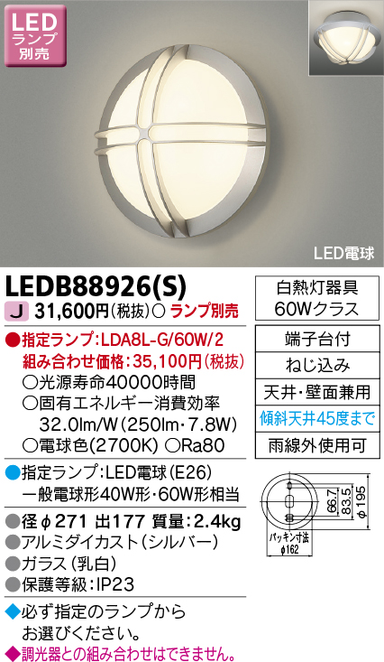 LEDB88926S(東芝ライテック) 商品詳細 ～ 照明器具・換気扇他、電設資材販売のブライト