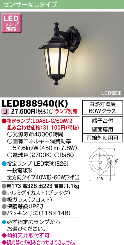 LEDB88940K(東芝ライテック) 商品詳細 ～ 照明器具・換気扇他、電設資材販売のブライト