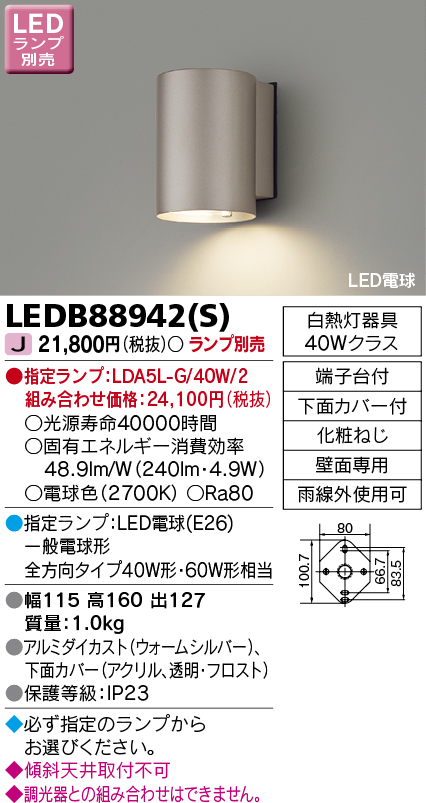 LEDB88942S(東芝ライテック) 商品詳細 ～ 照明器具・換気扇他、電設資材販売のブライト