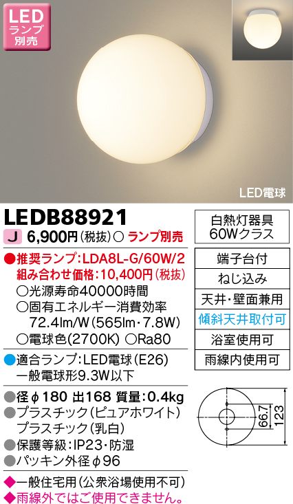 ブランド雑貨総合 東芝ライテック アウトドア軒下灯 LEDG85907 ランプ別売