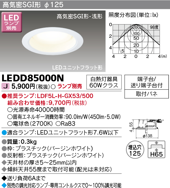 LEDD85000N(東芝ライテック) 商品詳細 ～ 照明器具・換気扇他、電設 ...