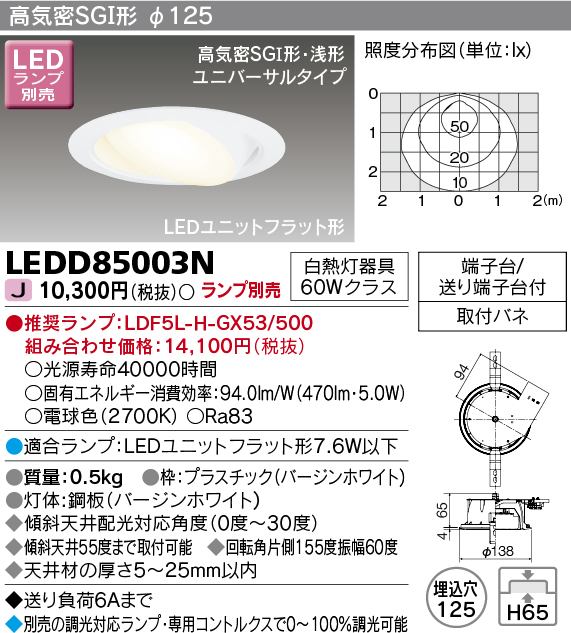 LEDD85003N(東芝ライテック) 商品詳細 ～ 照明器具・換気扇他、電設 ...
