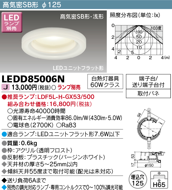 LEDD85006N(東芝ライテック) 商品詳細 ～ 照明器具・換気扇他、電設 ...