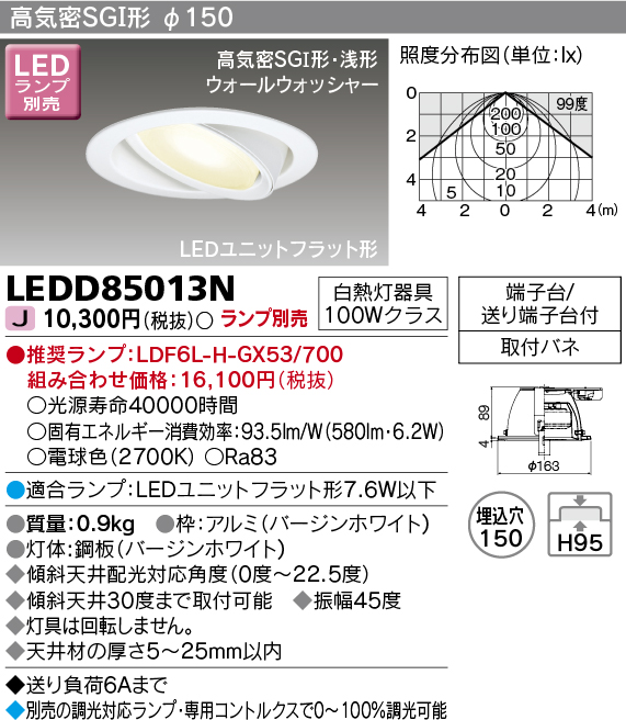 LEDD85013N(東芝ライテック) 商品詳細 ～ 照明器具・換気扇他、電設