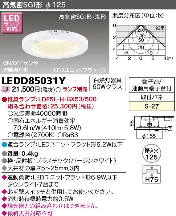 LEDD85031Y(東芝ライテック) 商品詳細 ～ 照明器具・換気扇他、電設 