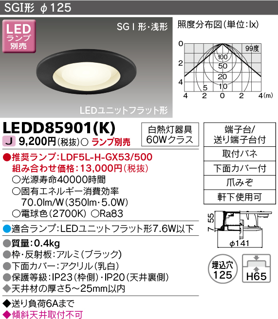LEDD85901K(東芝ライテック) 商品詳細 ～ 照明器具・換気扇他、電設 