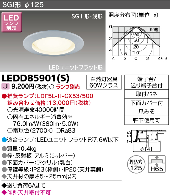 LEDD85901S(東芝ライテック) 商品詳細 ～ 照明器具・換気扇他、電設