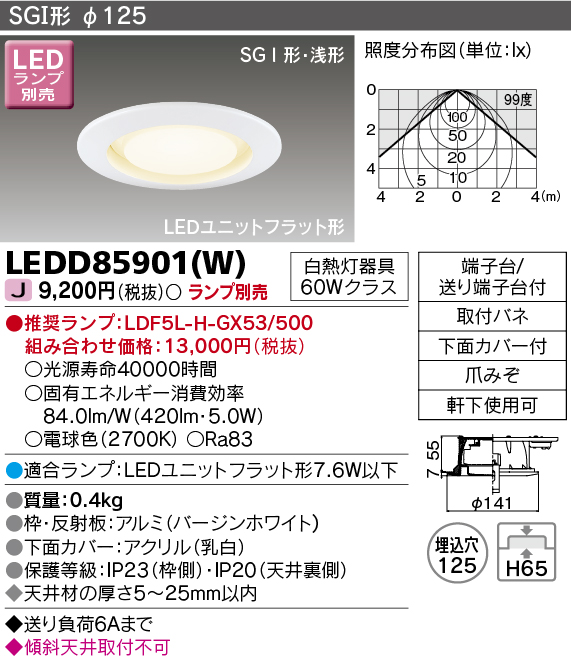 LEDD85901W(東芝ライテック) 商品詳細 ～ 照明器具・換気扇他、電設