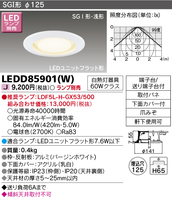 正規販売店】 東芝ライテック