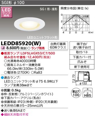 TOSHIBA東芝ライテック ダウンライト 激安販売 照明のブライト