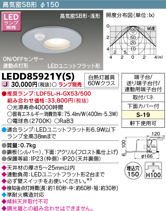 LEDD85921YS(東芝ライテック) 商品詳細 ～ 照明器具・換気扇他、電設資材販売のブライト