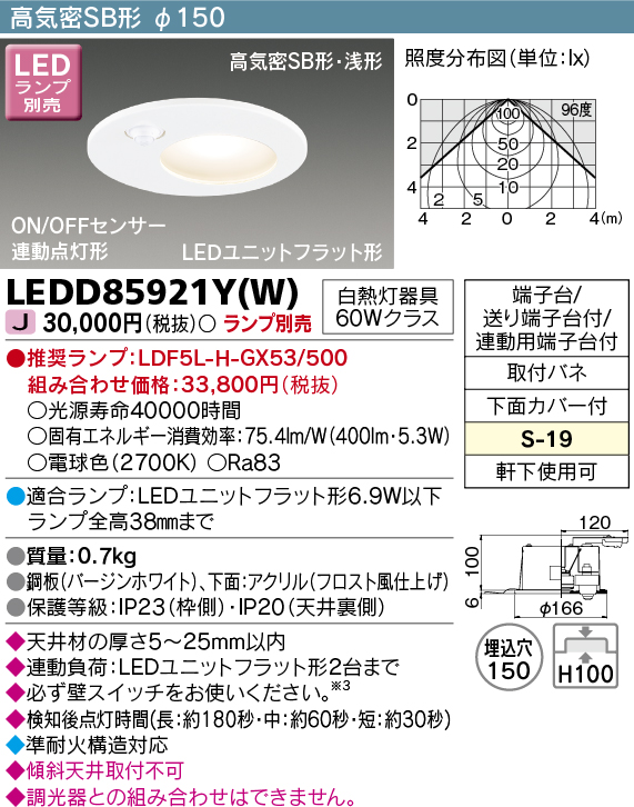 LEDD85921YW(東芝ライテック) 商品詳細 ～ 照明器具・換気扇他、電設資材販売のブライト