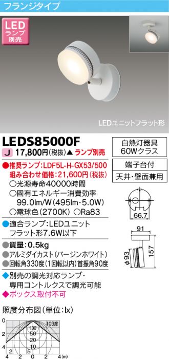 TOSHIBA(東芝ライテック) スポットライト 激安販売 照明のブライト 