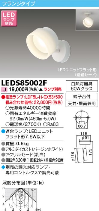 TOSHIBA(東芝ライテック) スポットライト 激安販売 照明のブライト