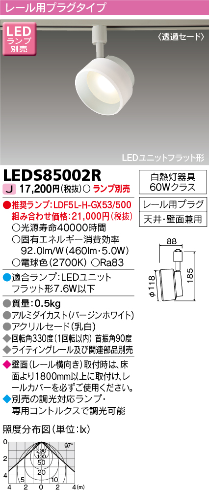 LEDS85002R(東芝ライテック) 商品詳細 ～ 照明器具・換気扇他、電設 ...