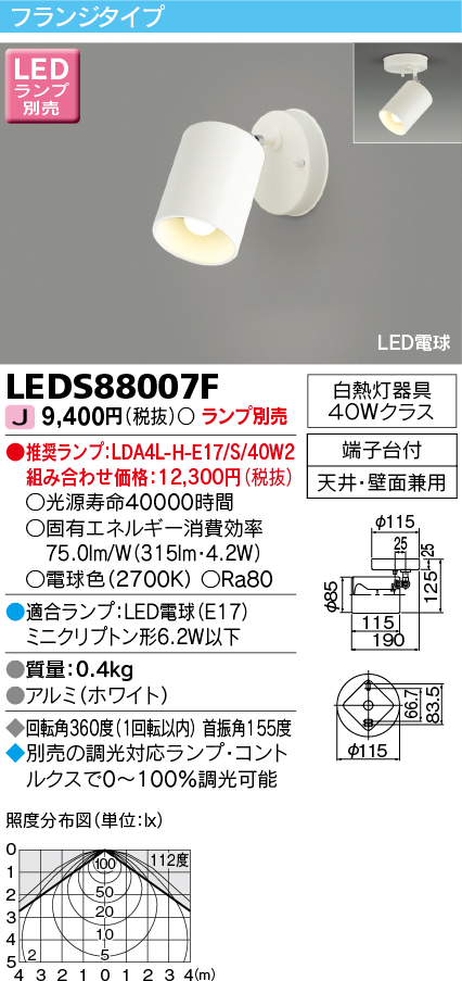 魅力的な価格 東芝 LEDスポットライト ランプ別売 LEDS88020R