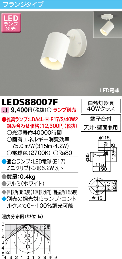 国産品 ※メーカー欠品中※ 東芝ライテック LEDアウトドアスポット ON OFFセンサータイプ ランプ別売 LEDS88901YSM 工事必要 