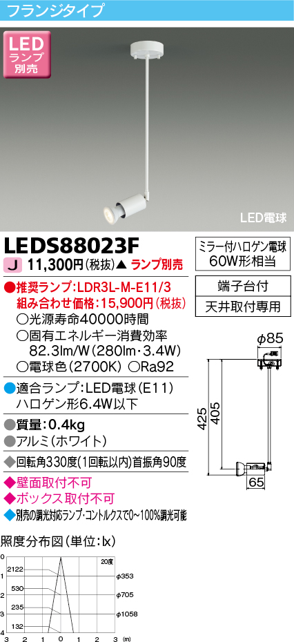 LEDS88023F(東芝ライテック) 商品詳細 ～ 照明器具・換気扇他、電設資材販売のブライト