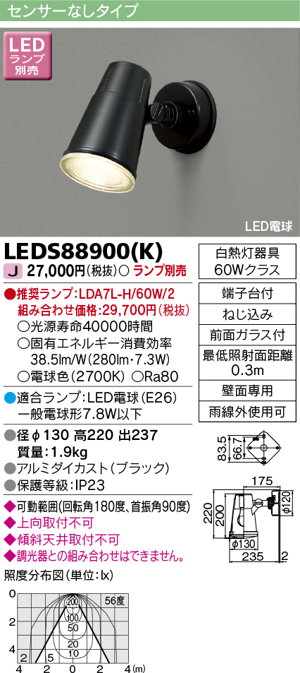 格安激安 東芝ライテック LED屋外ガーデンライト 門柱灯 灯具 防雨型 要電気工事 ブラック LEDG88906 K LED LEDG88906K 