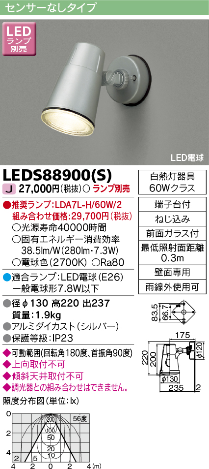 LEDS88900S(東芝ライテック) 商品詳細 ～ 照明器具・換気扇他、電設資材販売のブライト