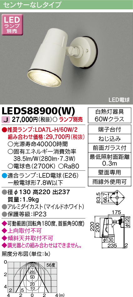 LEDS88900W(東芝ライテック) 商品詳細 ～ 照明器具・換気扇他、電設資材販売のブライト