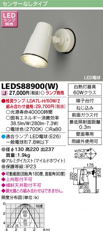 TOSHIBA(東芝ライテック) スポットライト 激安販売 照明のブライト