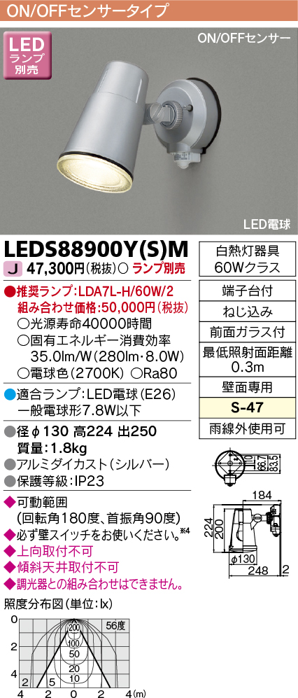 LEDS88900YSM(東芝ライテック) 商品詳細 ～ 照明器具・換気扇他、電設資材販売のブライト