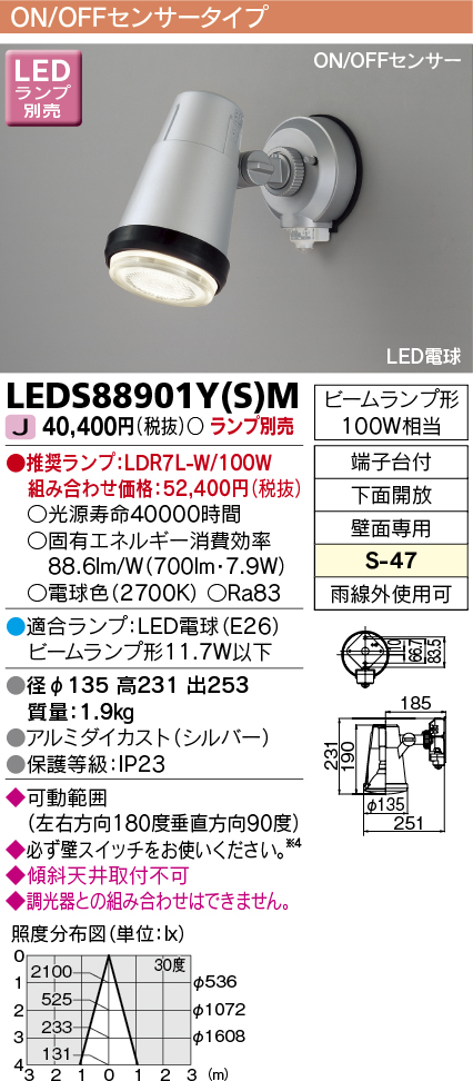 LEDS88901YSM(東芝ライテック) 商品詳細 ～ 照明器具・換気扇他、電設資材販売のブライト