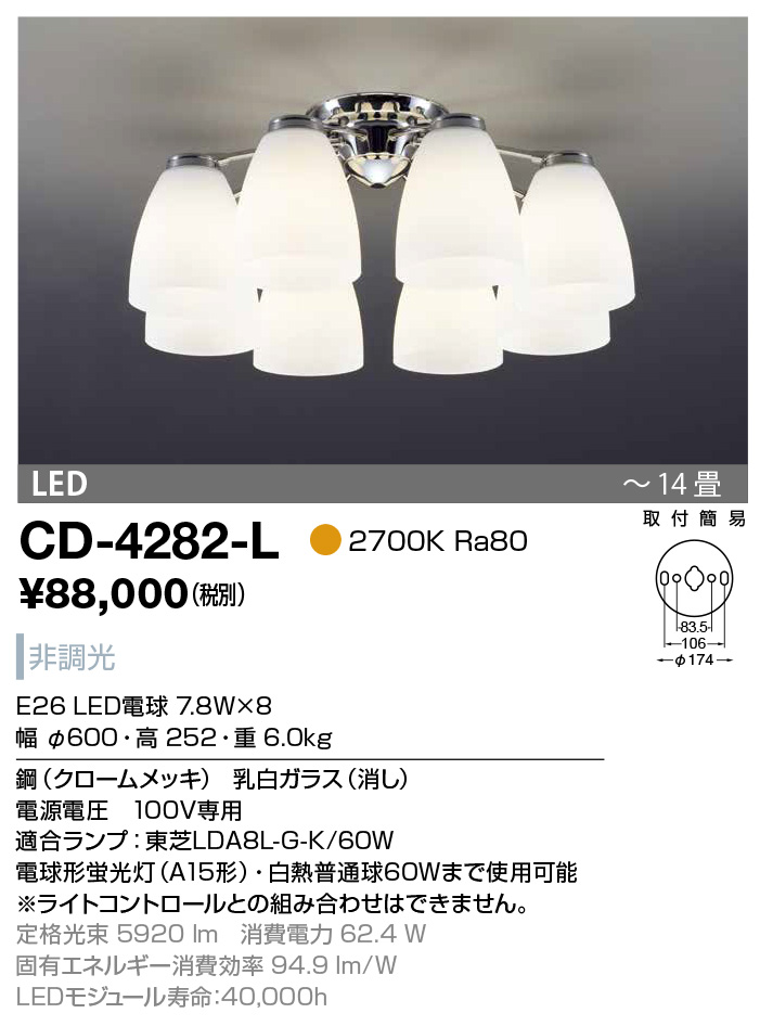 CD-4282-L(山田照明) 商品詳細 ～ 照明器具・換気扇他、電設資材販売のブライト