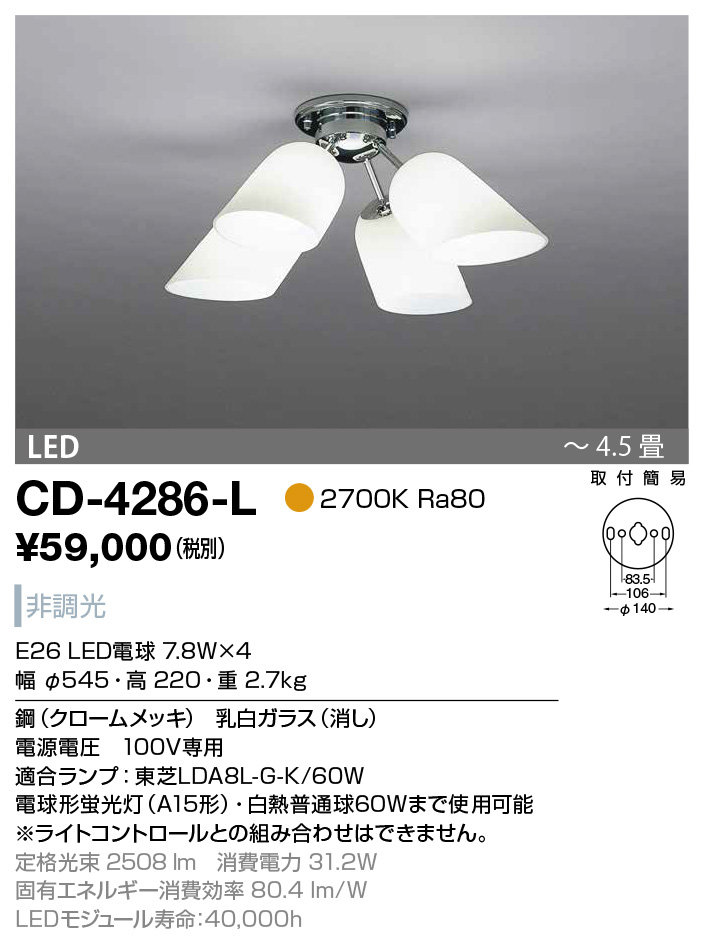 WEB限定デザイン 山田照明 山田照明 照明器具 激安 CD-4286-L シャンデリア（yamada） 通販 