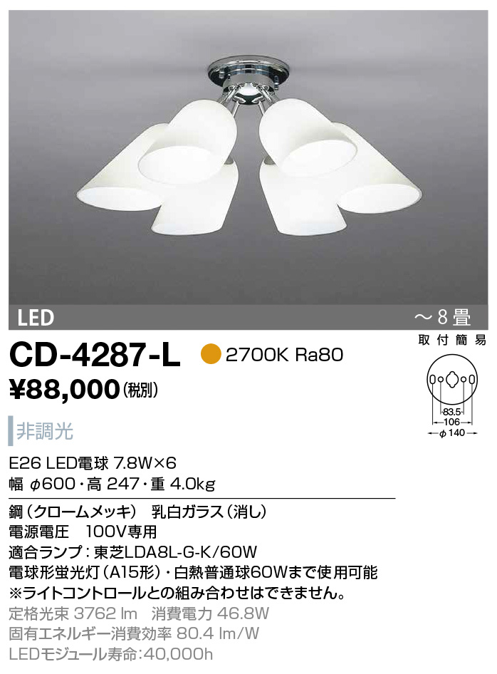 未使用品 山田照明 YAMADA CD-4279-L シャンデリア LED電球 7.8W 非調