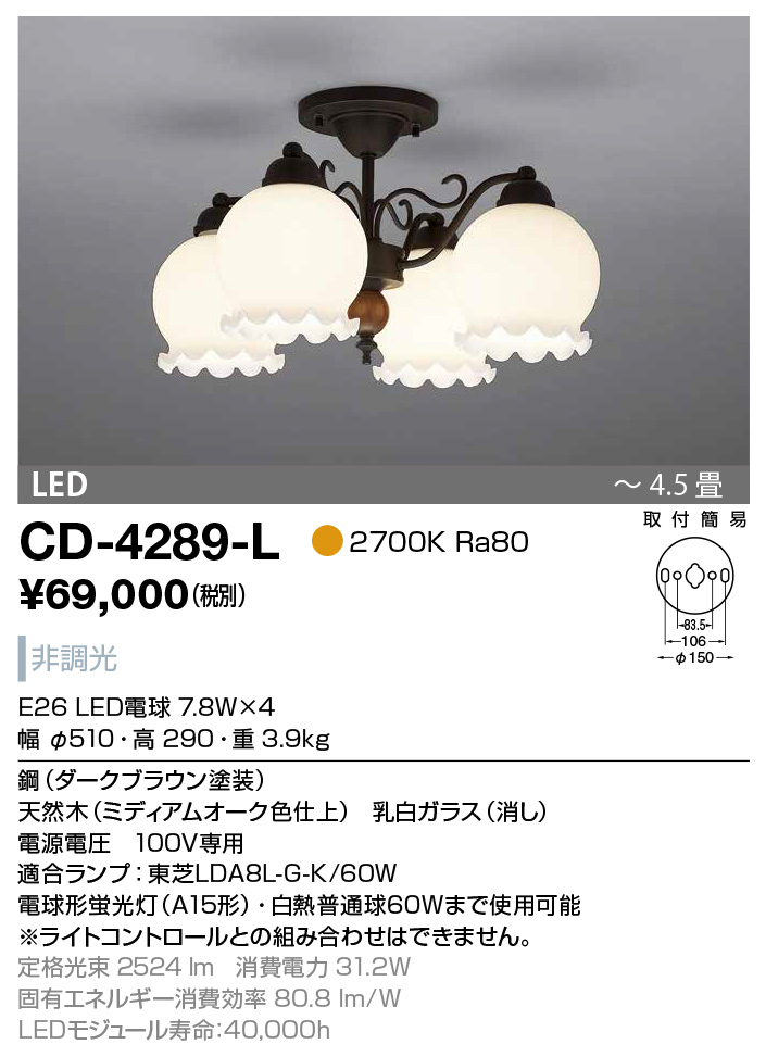 未使用品 山田照明 YAMADA CD-4279-L シャンデリア LED電球 7.8W 非調