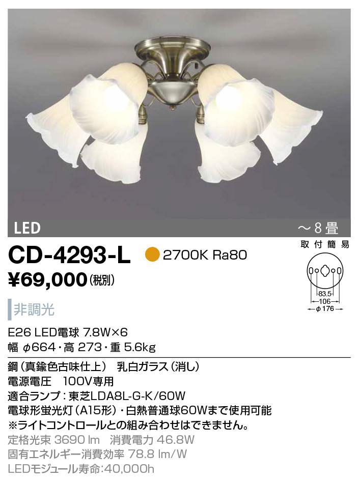 CD-4293-L(山田照明) 商品詳細 ～ 照明器具・換気扇他、電設資材販売のブライト