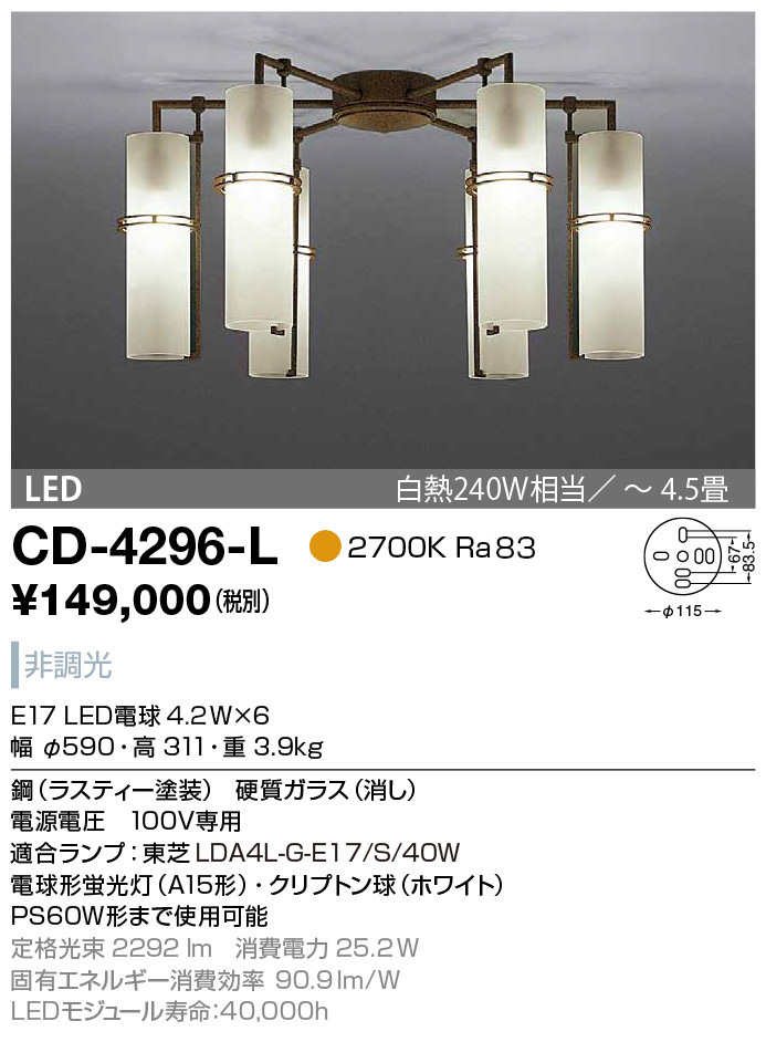 CD-4296-L(山田照明) 商品詳細 ～ 照明器具・換気扇他、電設資材販売の