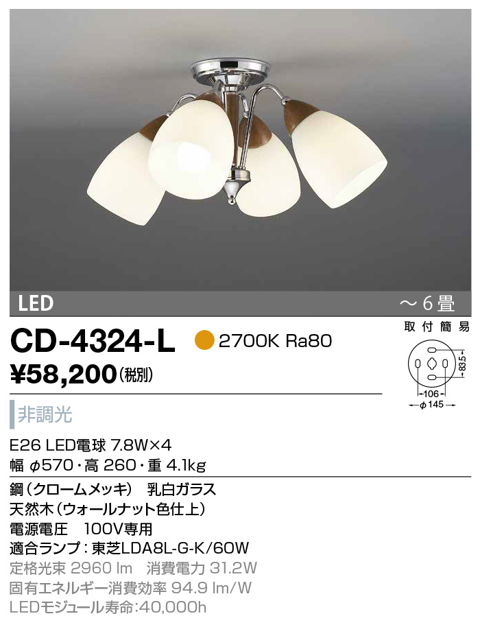 山田照明(YAMADA） CD-4279-L シャンデリア LED電球 7.8W 非調光 電球色 〜10畳 [♪] 通販 
