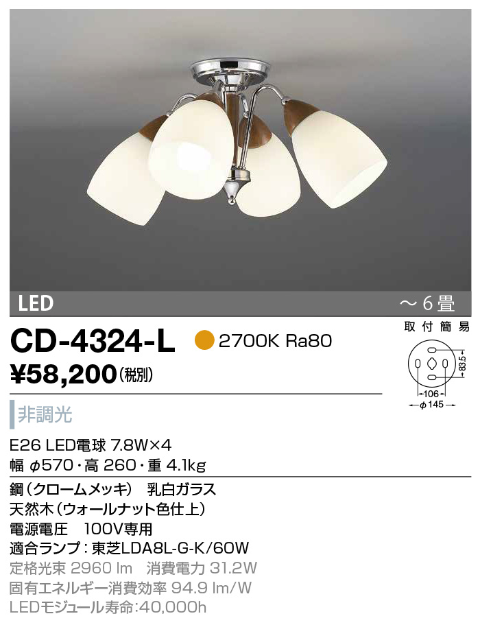 86％以上節約 CD-4331-L<br LEDランプ交換型 シャンデリア C.フローラ 6灯 〜10畳用<br >電気工事不要 非調光  電球色<br >山田照明 照明器具 おしゃれ インテリア リビング用 デザインライト