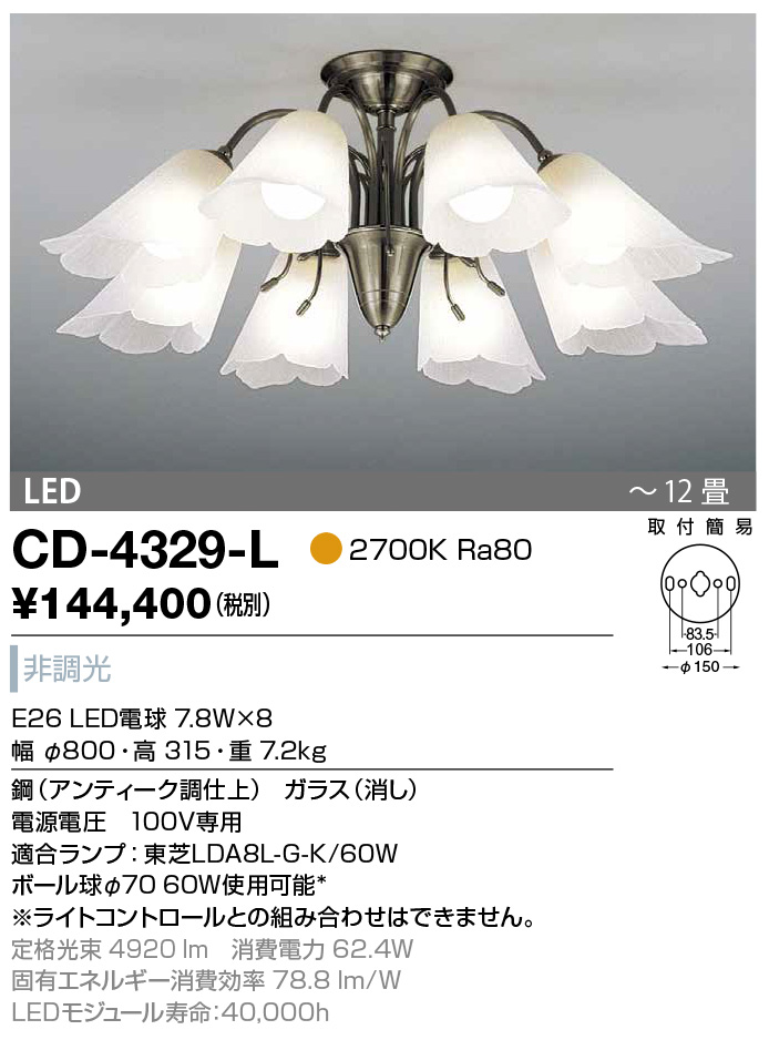 山田照明 シャンデリア~12畳 LED CD-4329-L