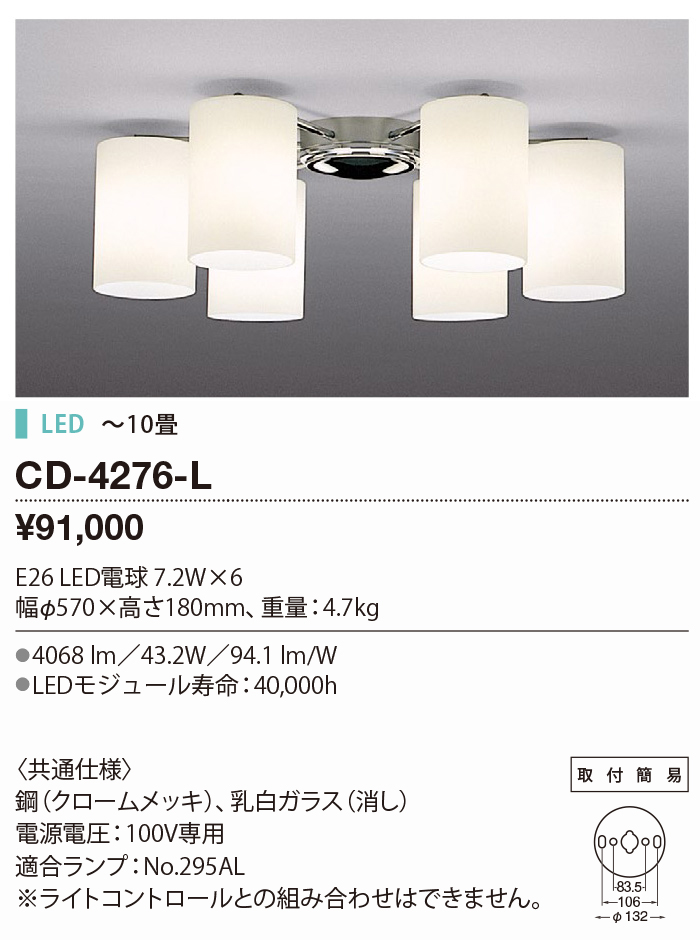 CD-4276-L(山田照明) 商品詳細 ～ 照明器具・換気扇他、電設資材
