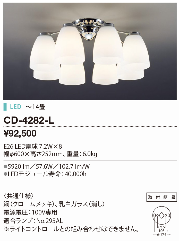 CD-4282-L(山田照明) 商品詳細 ～ 照明器具・換気扇他、電設資材