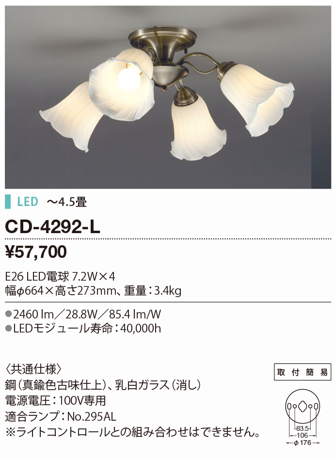CD-4292-L(山田照明) 商品詳細 ～ 照明器具・換気扇他、電設資材販売の ...