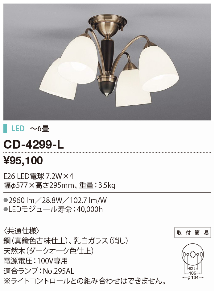 CD-4299-L(山田照明) 商品詳細 ～ 照明器具・換気扇他、電設資材