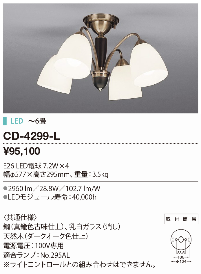 CD-4299-L(山田照明) 商品詳細 ～ 照明器具・換気扇他、電設資材販売の ...