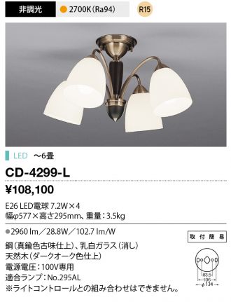 CD-4299-L(山田照明) 商品詳細 ～ 照明器具・換気扇他、電設資材販売の