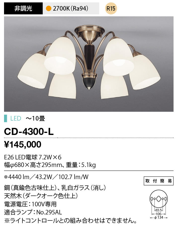 CD-4300-L
