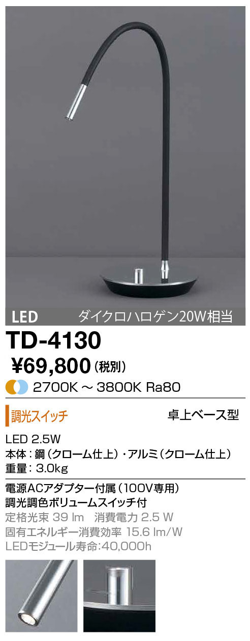 かわいい新作 TD-4138-L LEDランプ交換型 スタンドライトスイッチ付 非調光 電球色 白熱40W相当山田照明  照明器具 リビング 寝室用 デザインライト