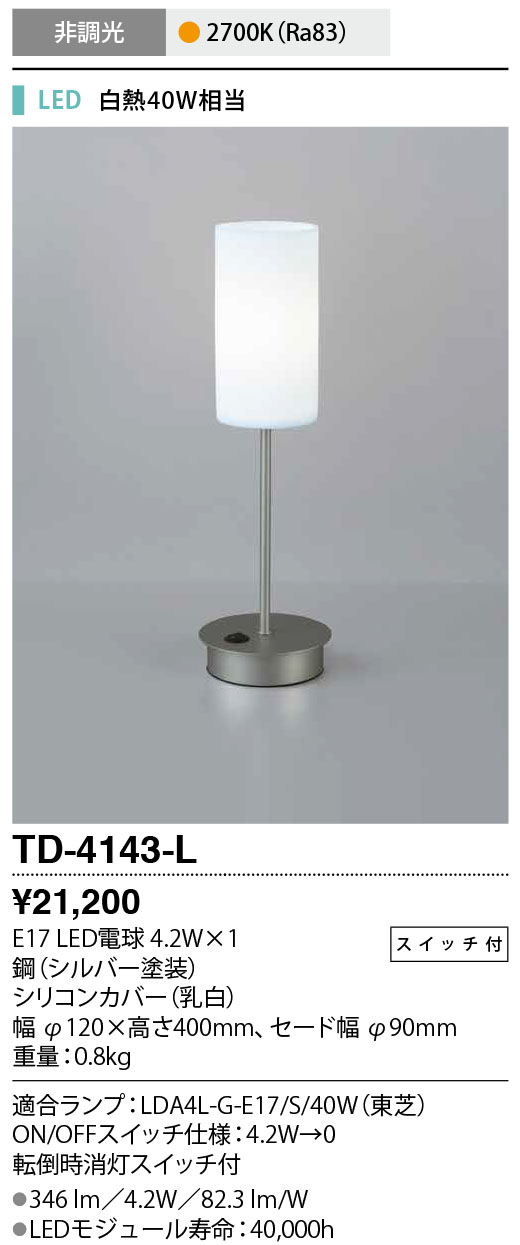 TD-4143-L(山田照明) 商品詳細 ～ 照明器具・換気扇他、電設資材販売のブライト