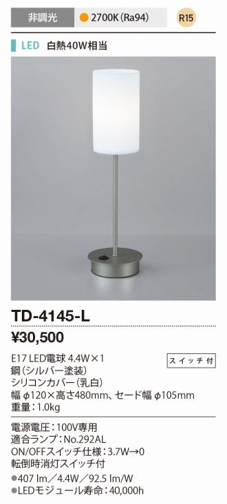 山田照明 LED スタンドライト TD-4139-L TD-4139-L スタンドライト 山田照明（yamada） 照明器具