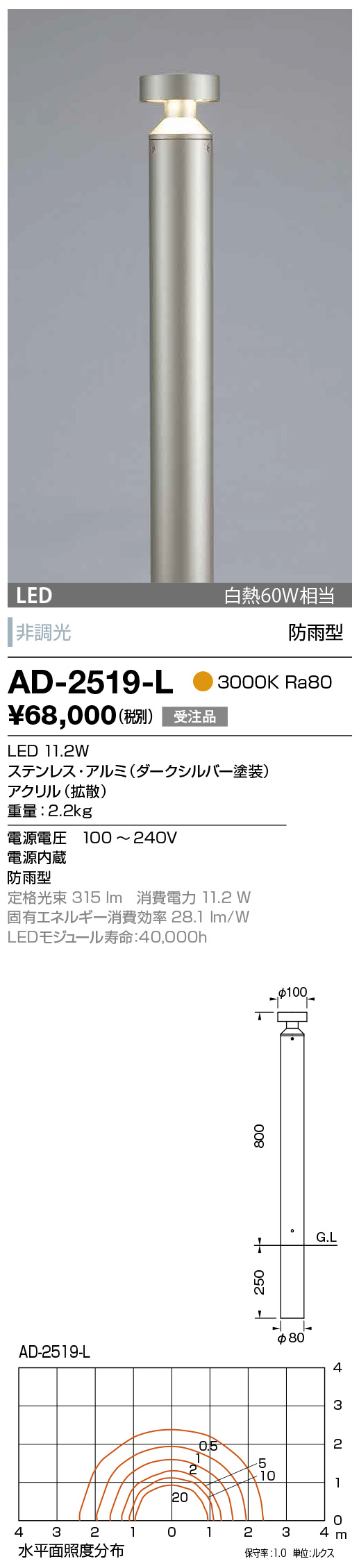 人気商品！！ 山田照明 AD-2519-L 山田照明 ポールライト LED（電球色）