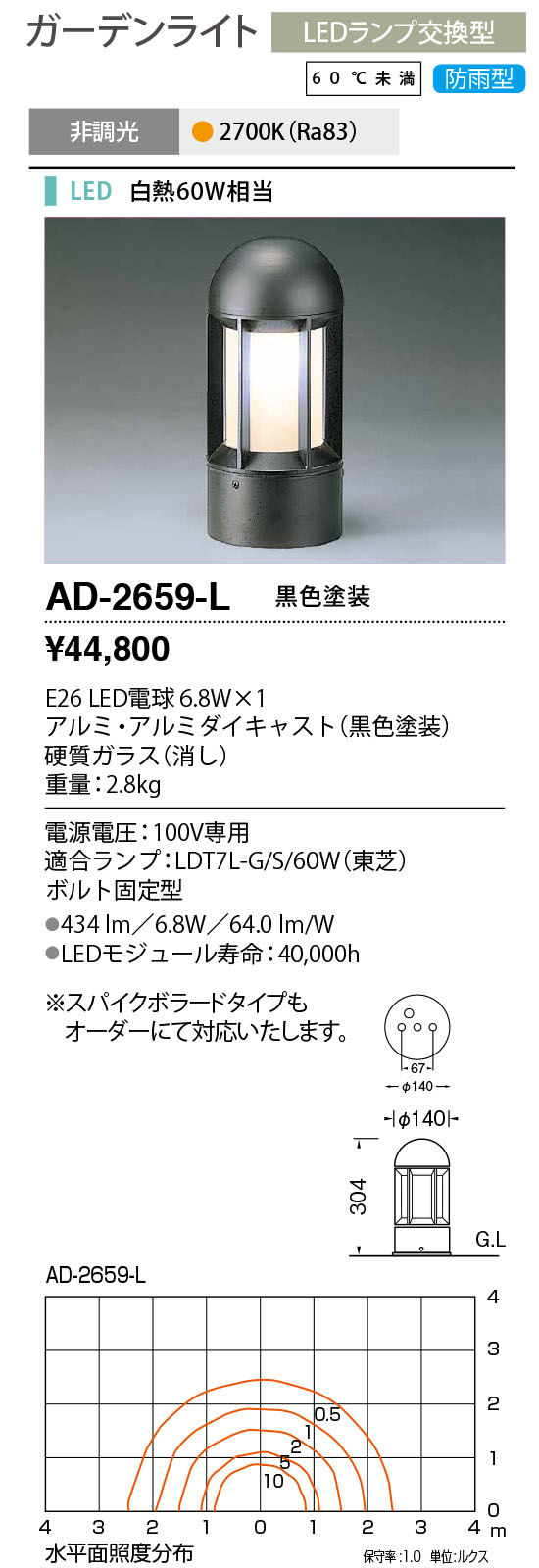 AD-2659-L(山田照明) 商品詳細 ～ 照明器具・換気扇他、電設資材販売のブライト